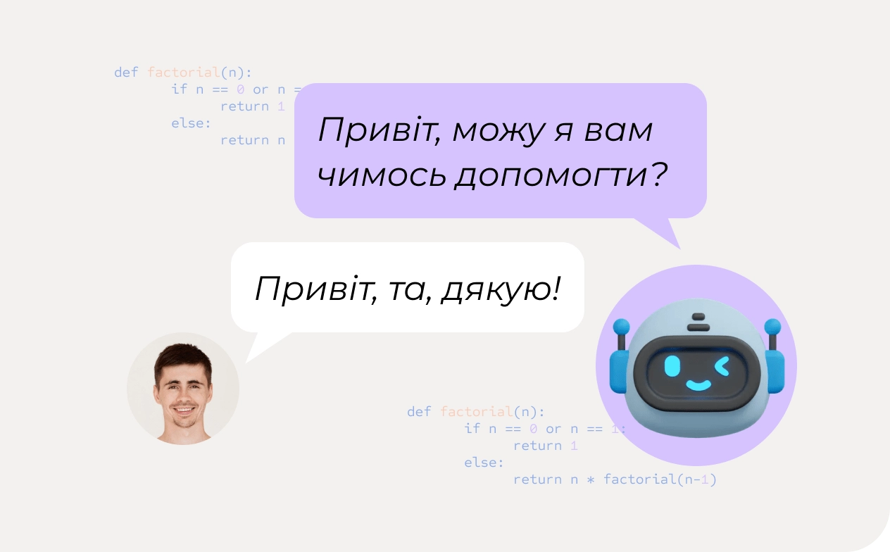чат-ботом